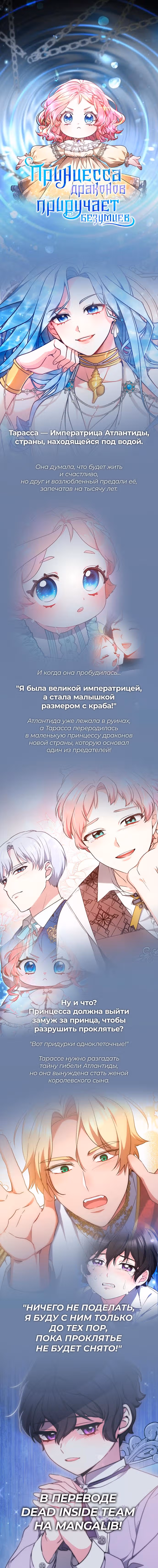 Выбери меня! — Том 1 · Глава 58, страница 10