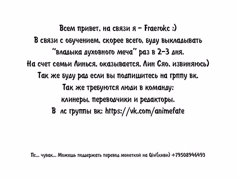 Владыка духовного меча — Том 1 · Глава 146, страница 10
