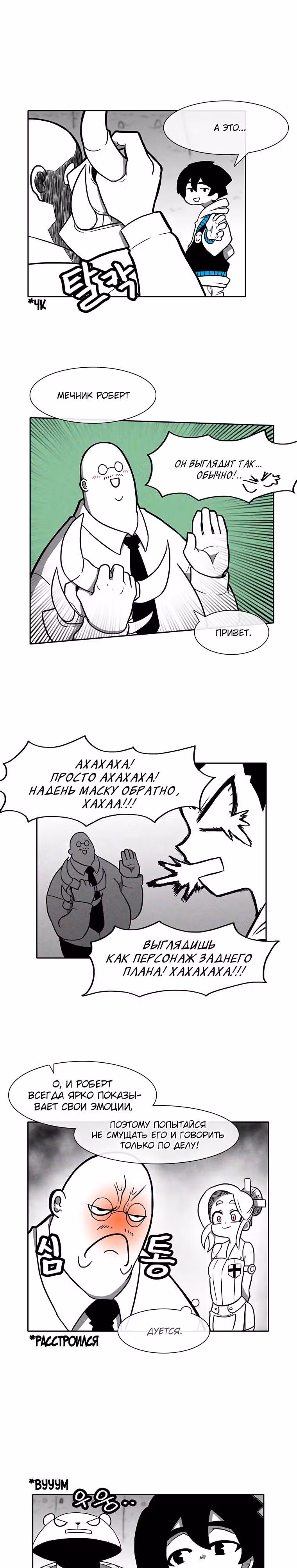 Эффект горения — Том 1 · Глава 20, страница 4