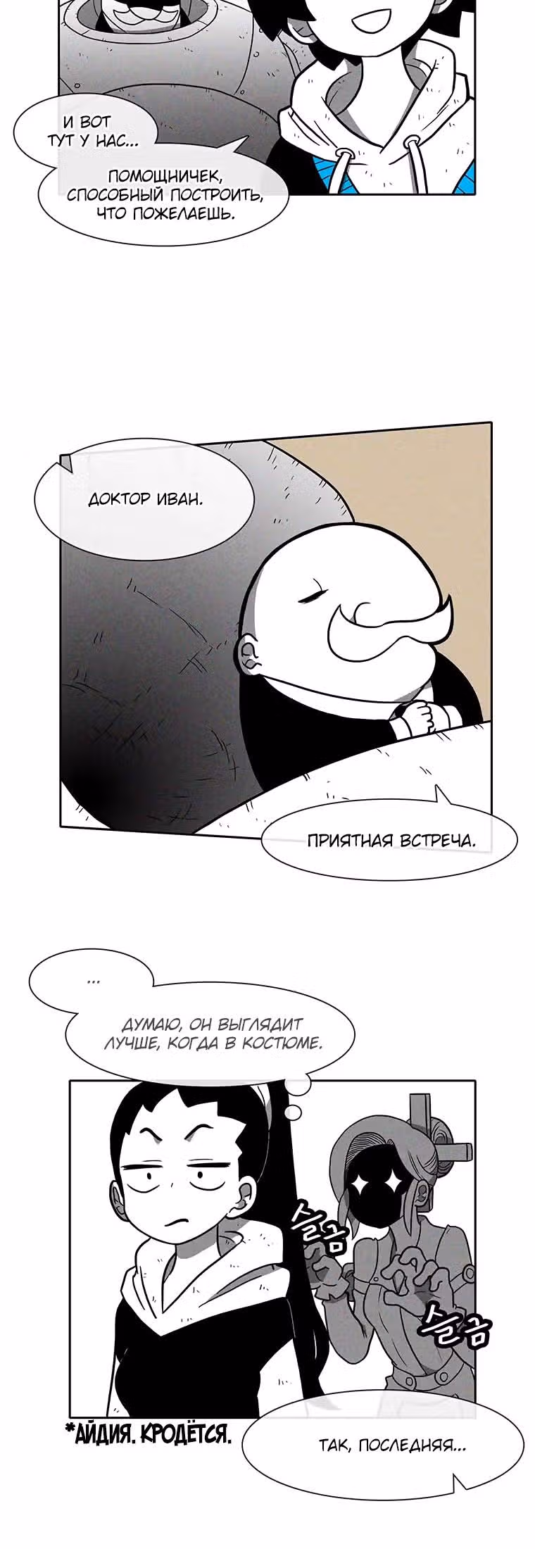 Эффект горения — Том 1 · Глава 20, страница 5