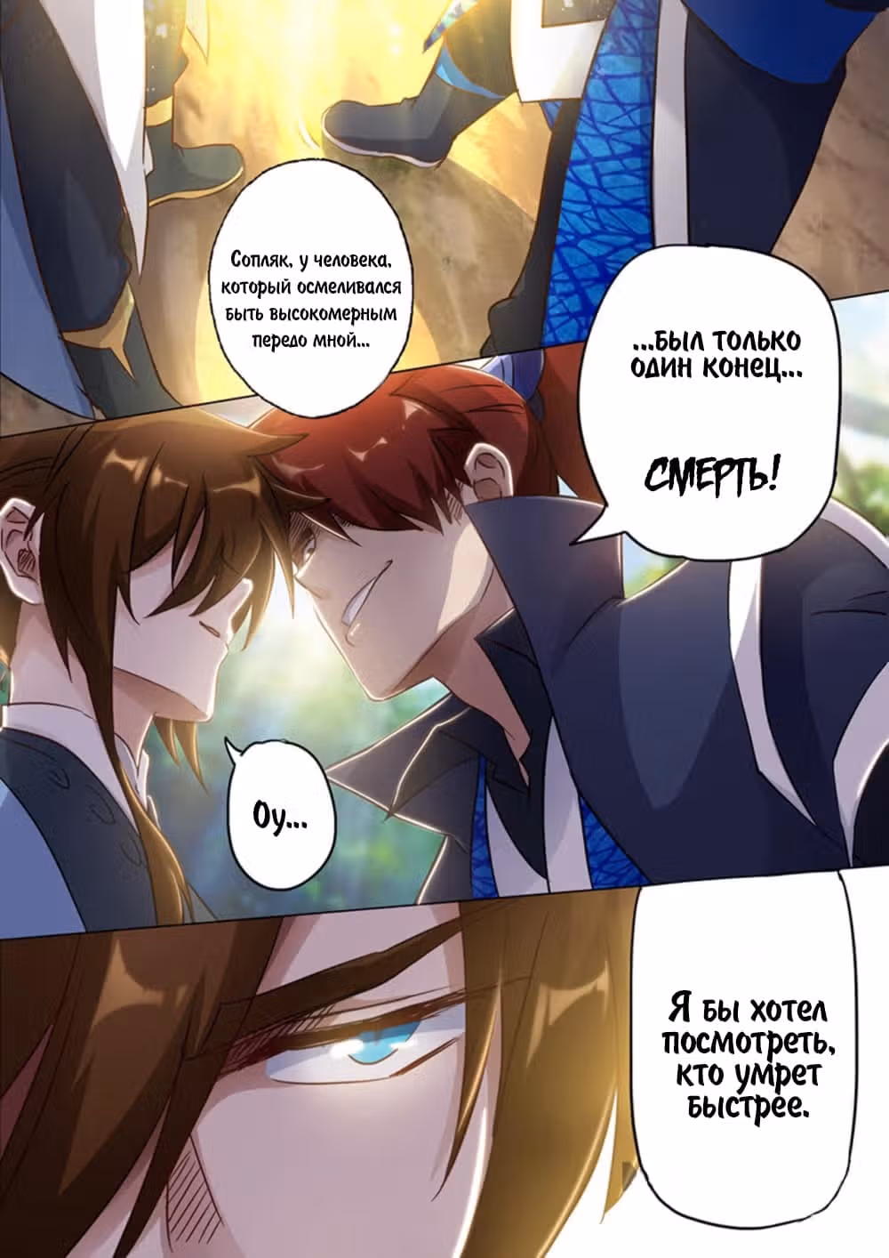 Владыка духовного меча — Том 1 · Глава 150, страница 8