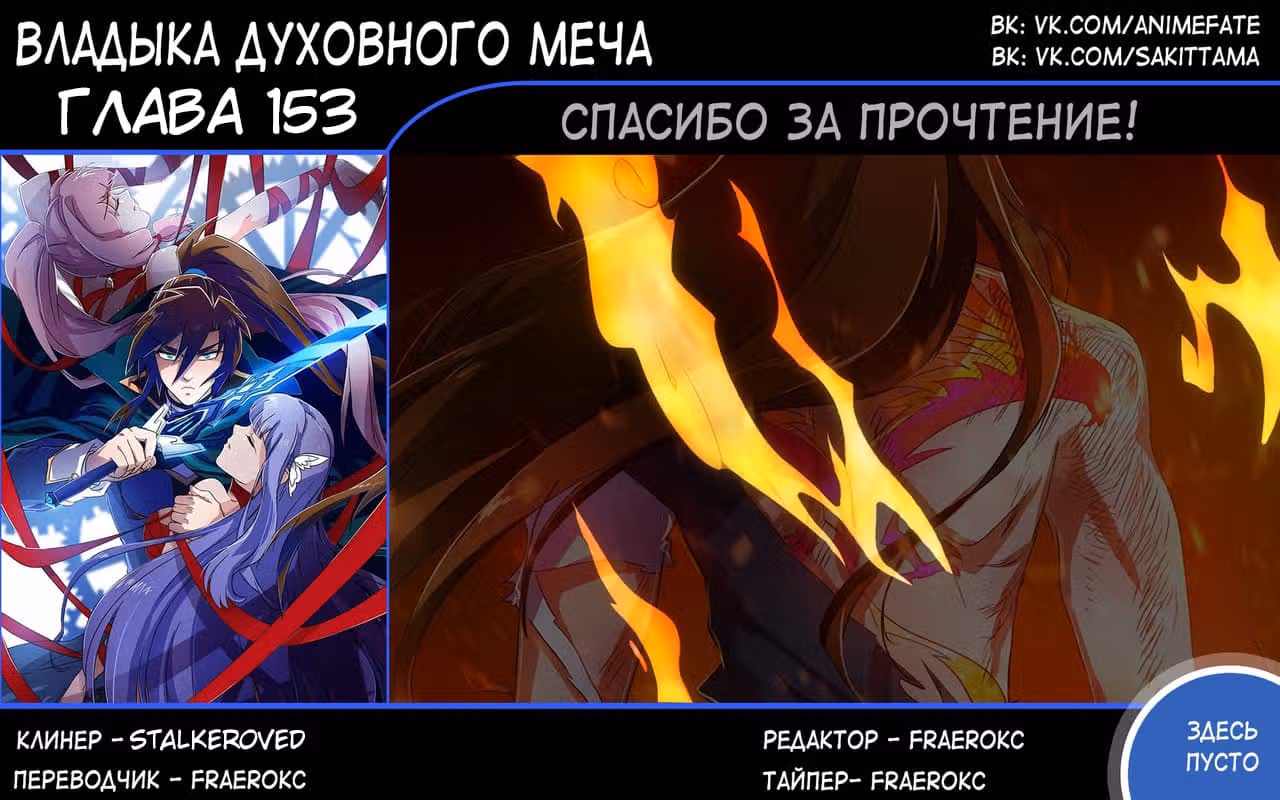 Владыка духовного меча — Том 1 · Глава 153, страница 1