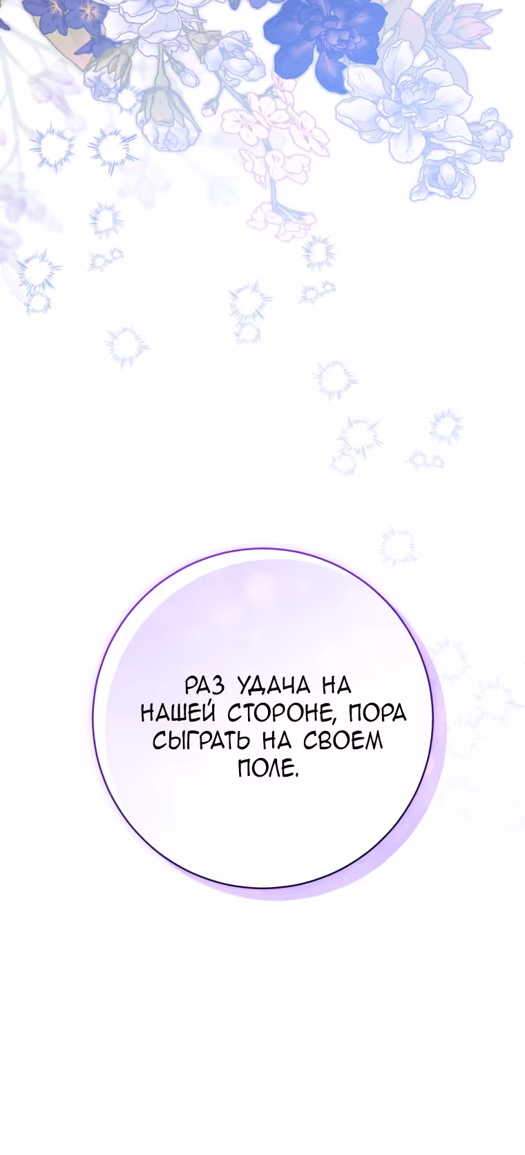 Малышка-косатка — Том 2 · Глава 57, страница 29