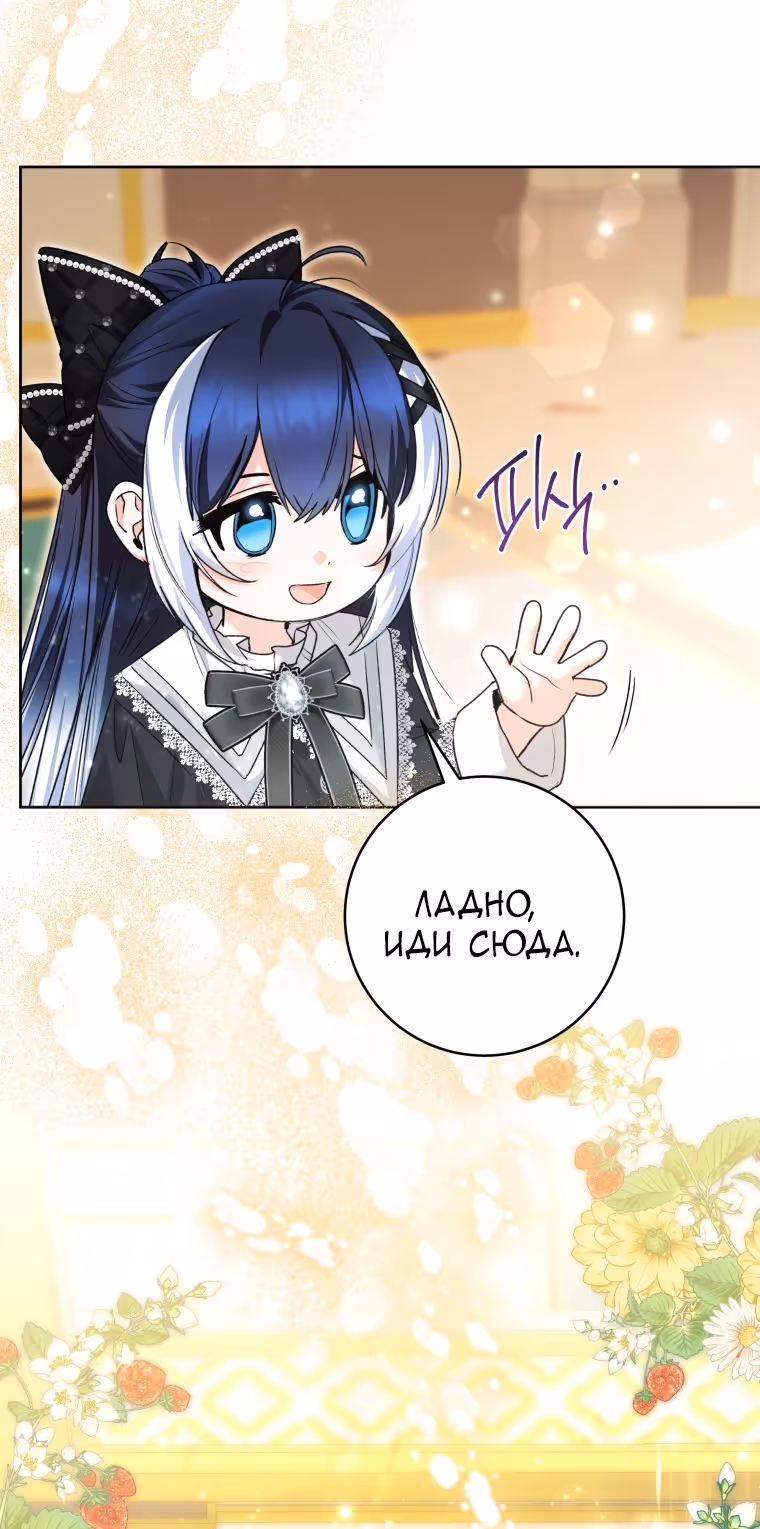 Малышка-косатка — Том 2 · Глава 57, страница 69