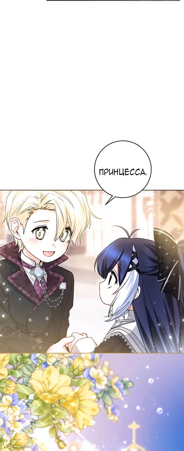 Малышка-косатка — Том 2 · Глава 57, страница 75