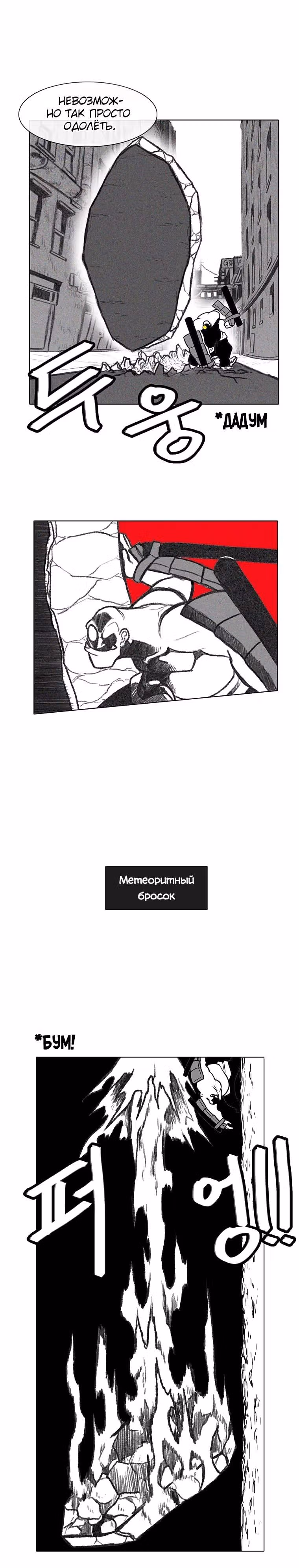 Эффект горения — Том 1 · Глава 22, страница 11