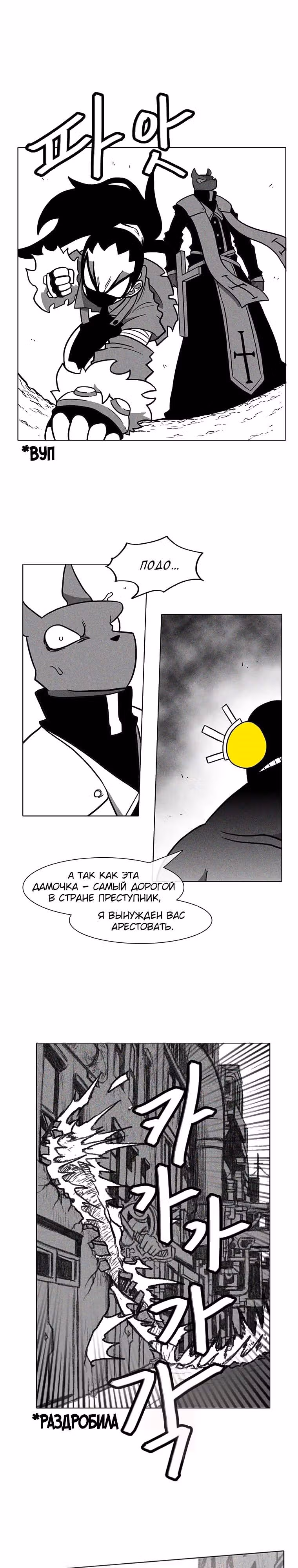 Эффект горения — Том 1 · Глава 22, страница 4