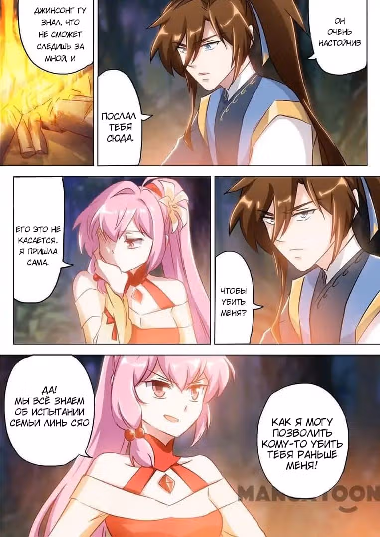 Владыка духовного меча — Том 1 · Глава 155, страница 2
