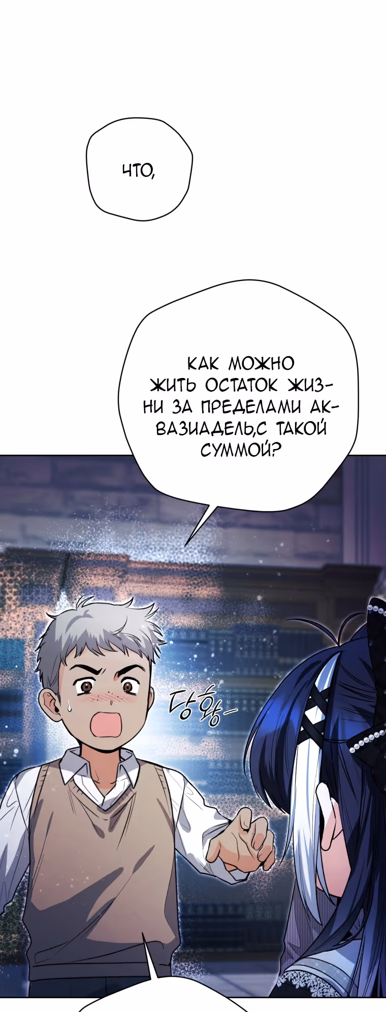 Малышка-косатка — Том 2 · Глава 56, страница 17