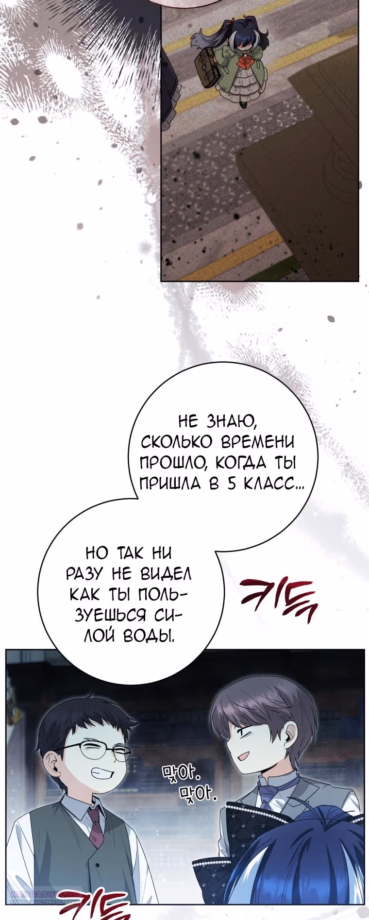 Малышка-косатка — Том 2 · Глава 56, страница 28