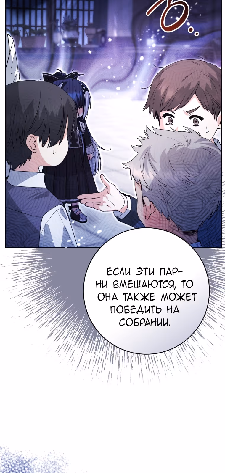 Малышка-косатка — Том 2 · Глава 56, страница 49