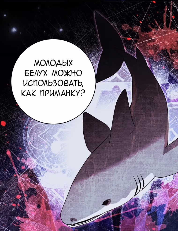 Малышка-косатка — Том 2 · Глава 56, страница 53