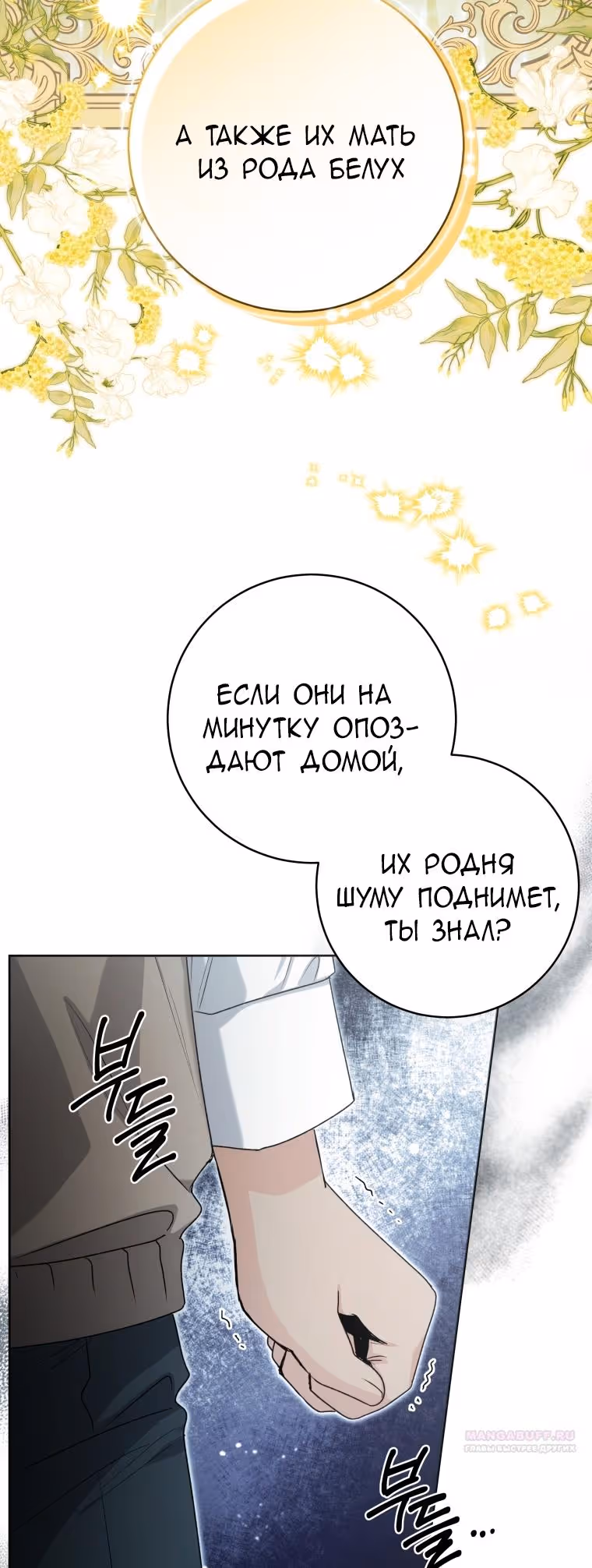 Малышка-косатка — Том 2 · Глава 56, страница 66