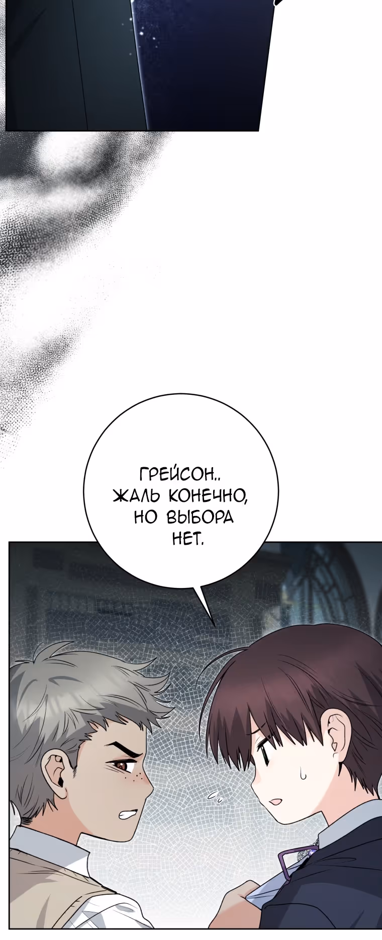 Малышка-косатка — Том 2 · Глава 56, страница 67