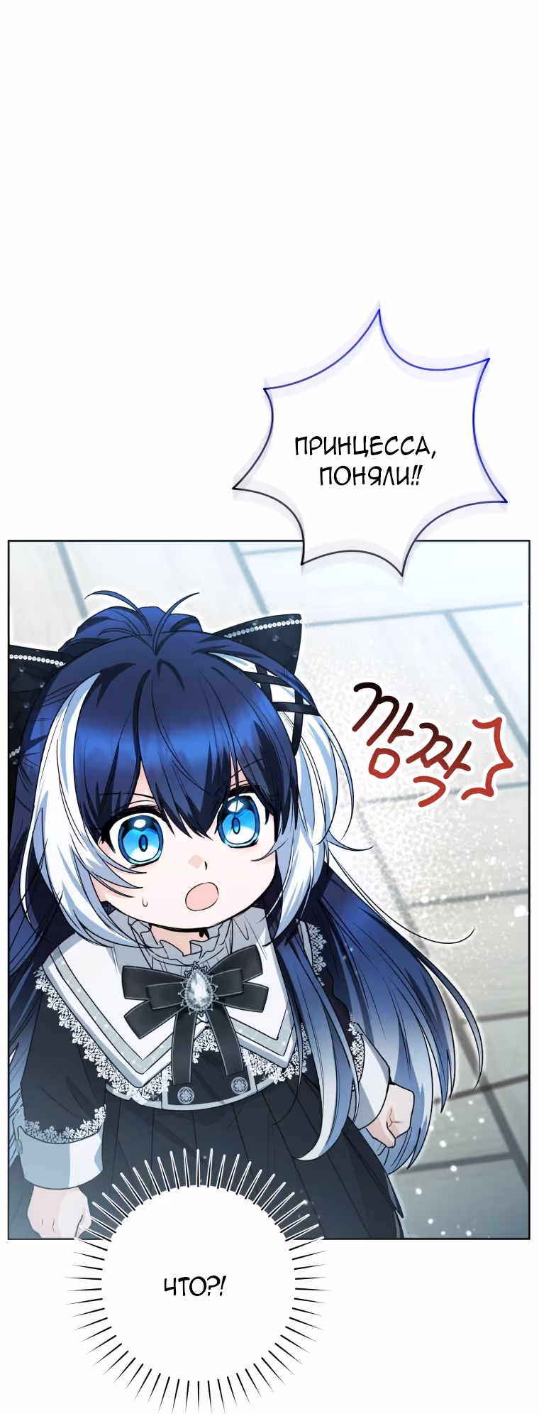 Малышка-косатка — Том 2 · Глава 56, страница 73