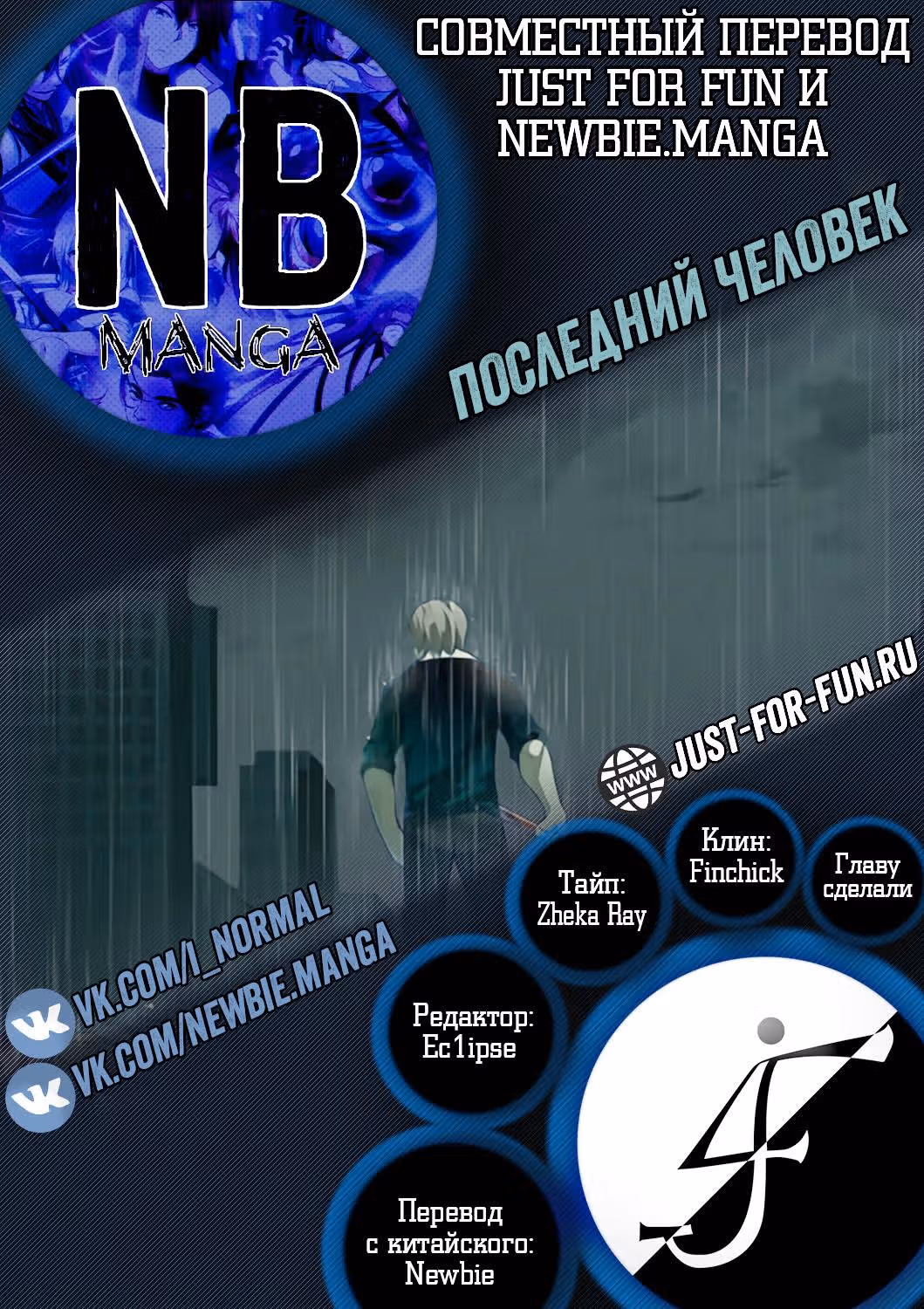 Последний человек — Том 1 · Глава 35, страница 11