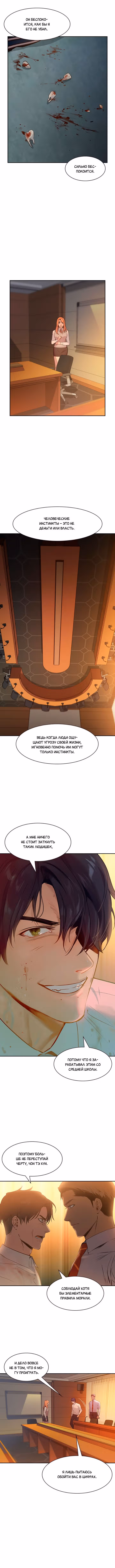 Мир власти и денег — Том 1 · Глава 95, страница 5