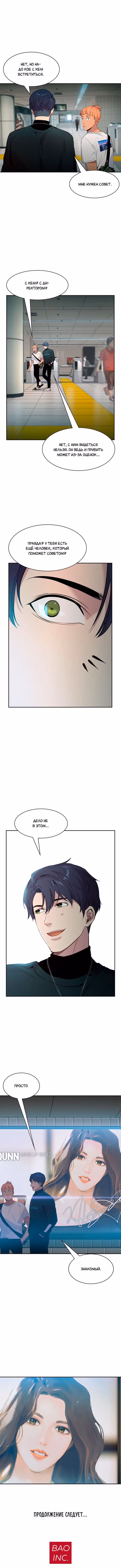 Мир власти и денег — Том 1 · Глава 96, страница 11