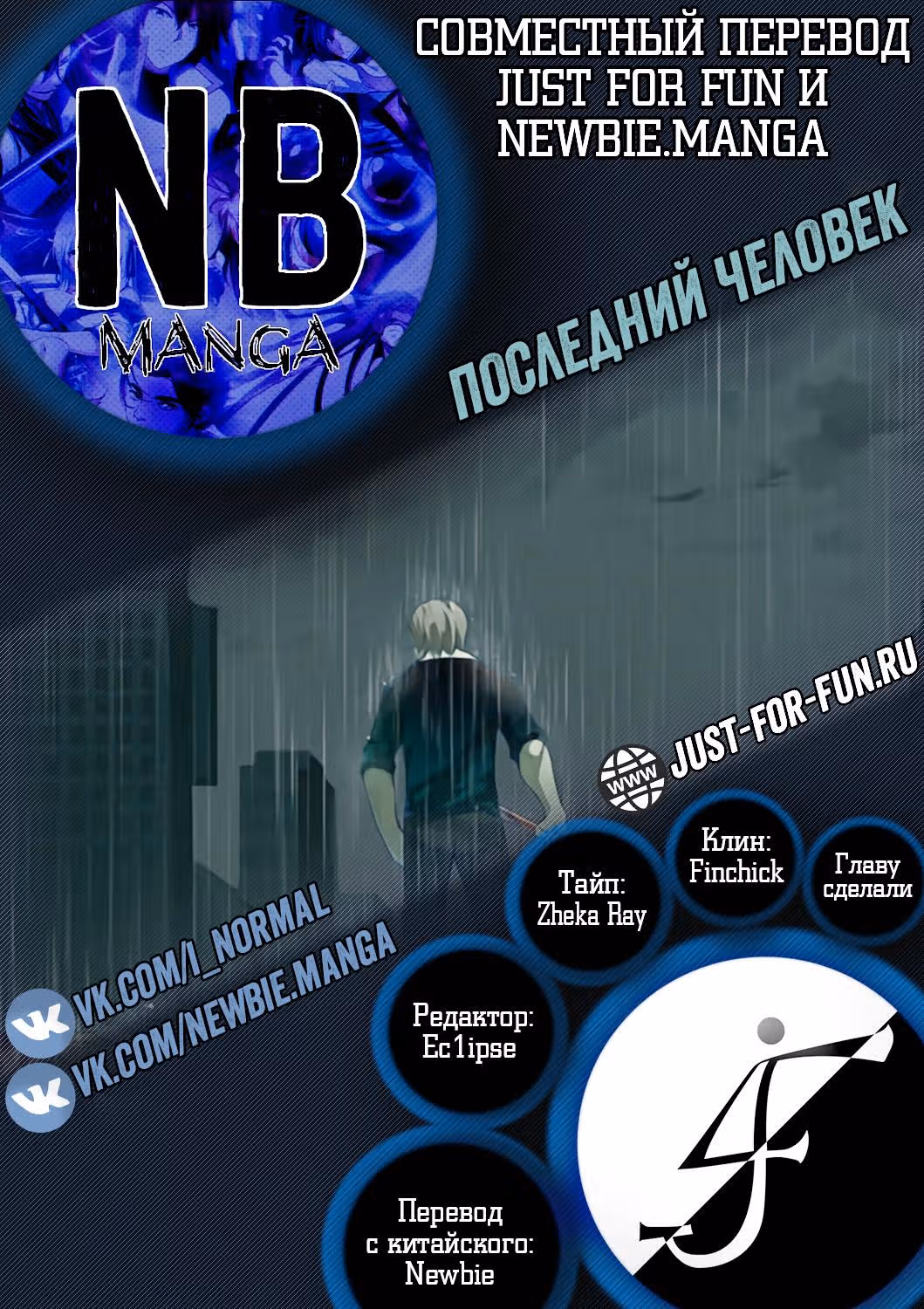 Последний человек — Том 1 · Глава 41, страница 14