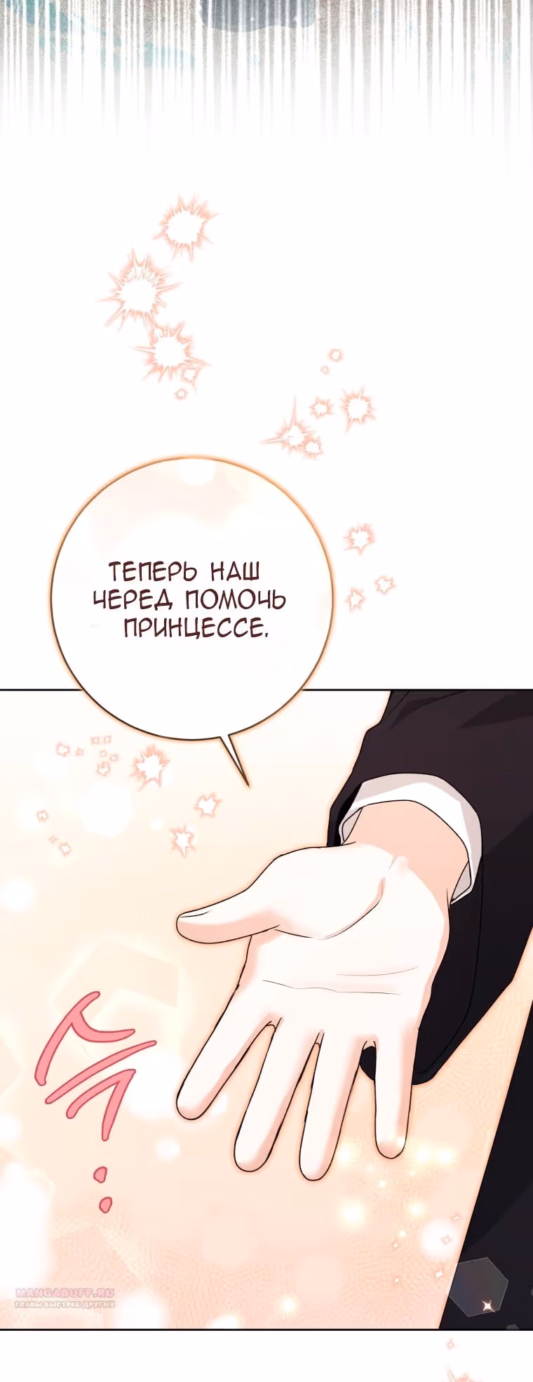 Малышка-косатка — Том 2 · Глава 55, страница 18