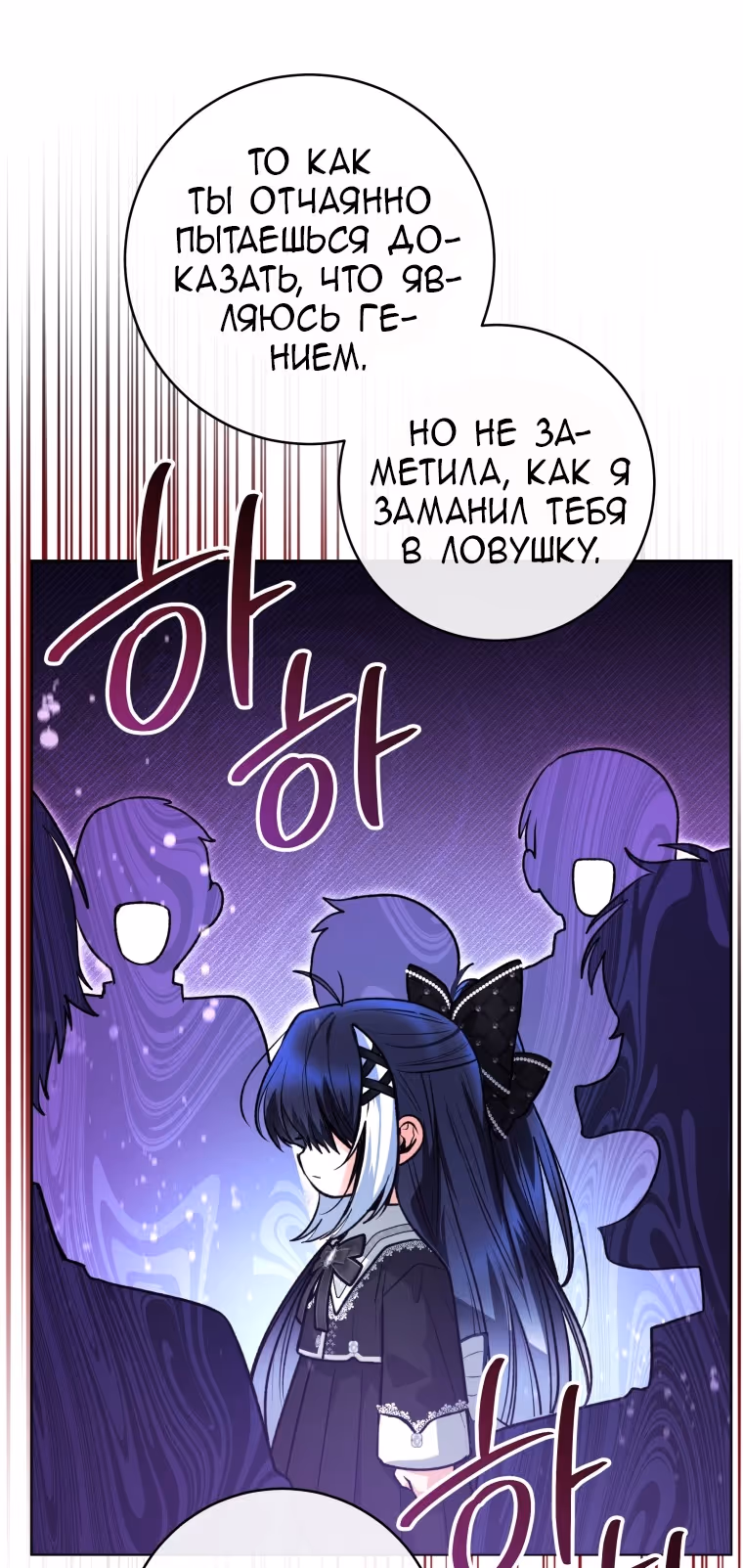 Малышка-косатка — Том 2 · Глава 55, страница 59
