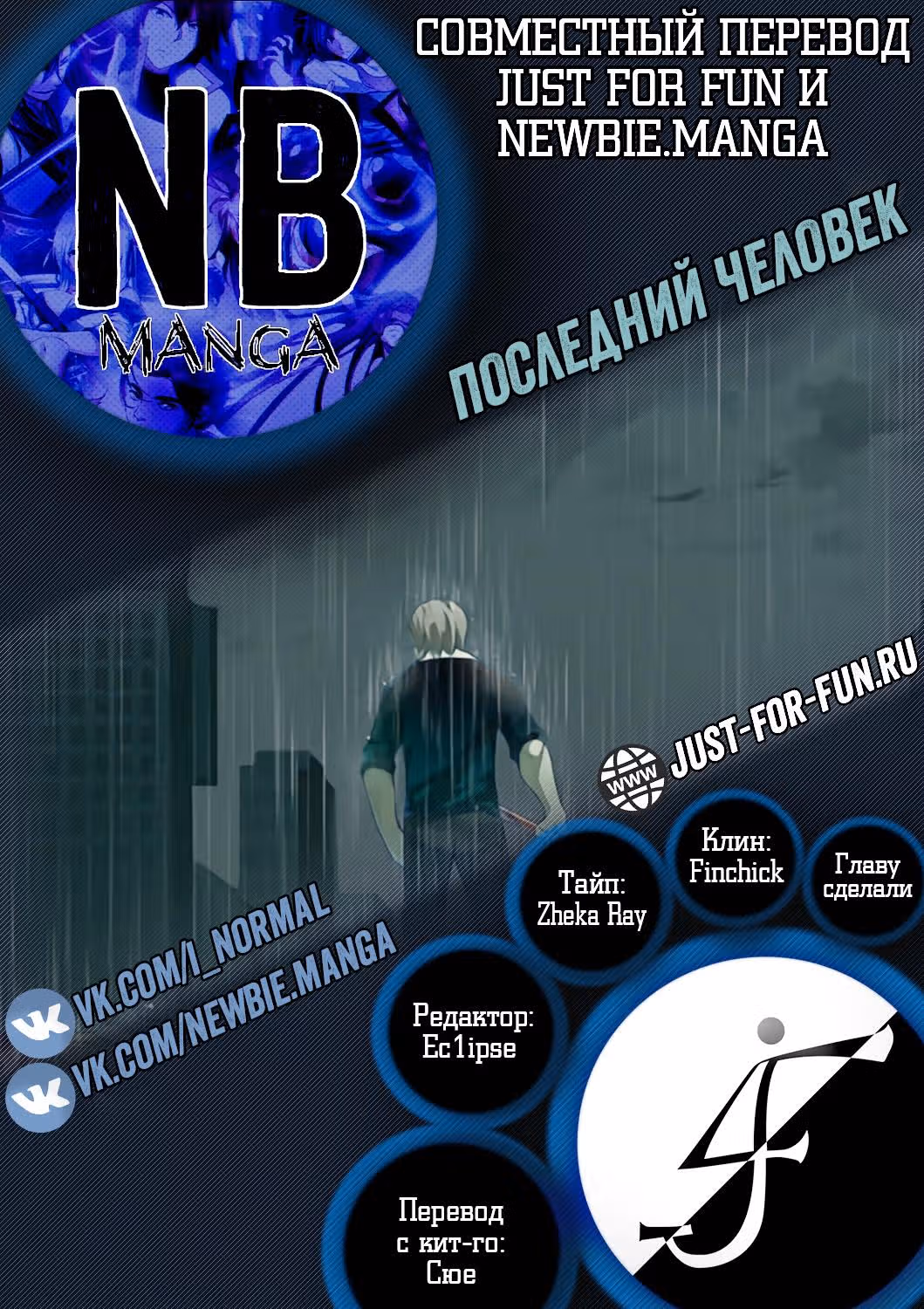 Последний человек — Том 1 · Глава 43, страница 8