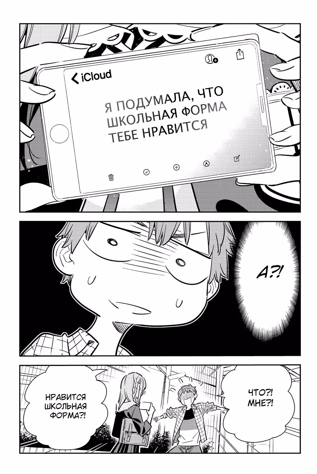 Девушка на час — Том 11 · Глава 93, страница 16