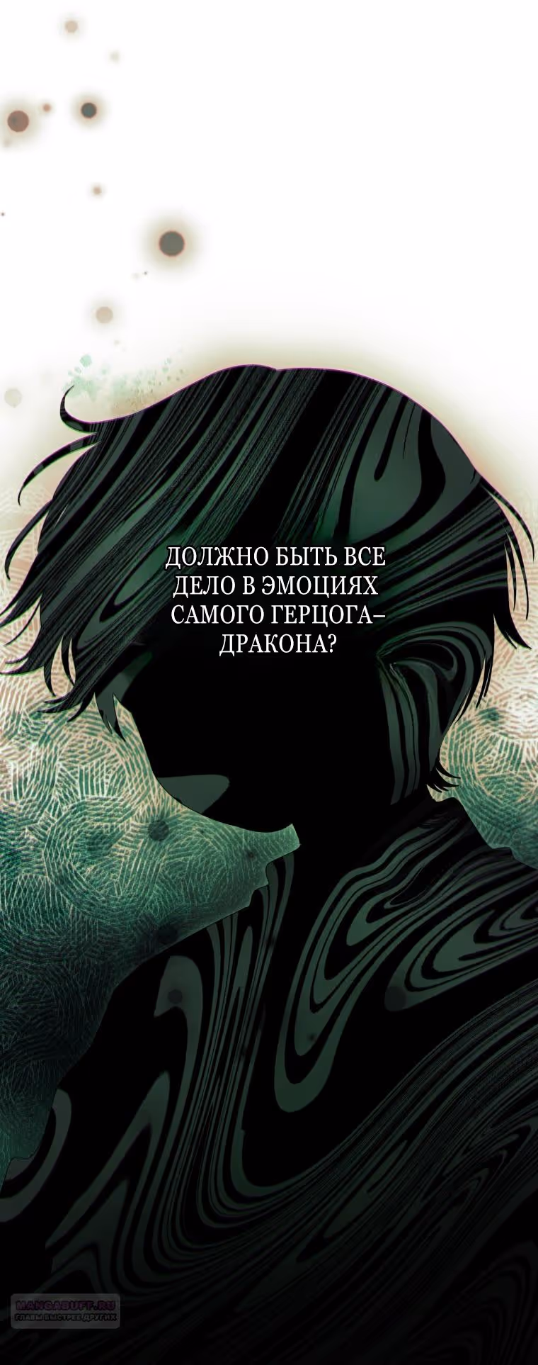 Малышка-косатка — Том 2 · Глава 54, страница 46