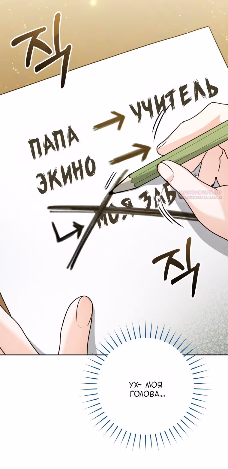 Малышка-косатка — Том 2 · Глава 54, страница 60