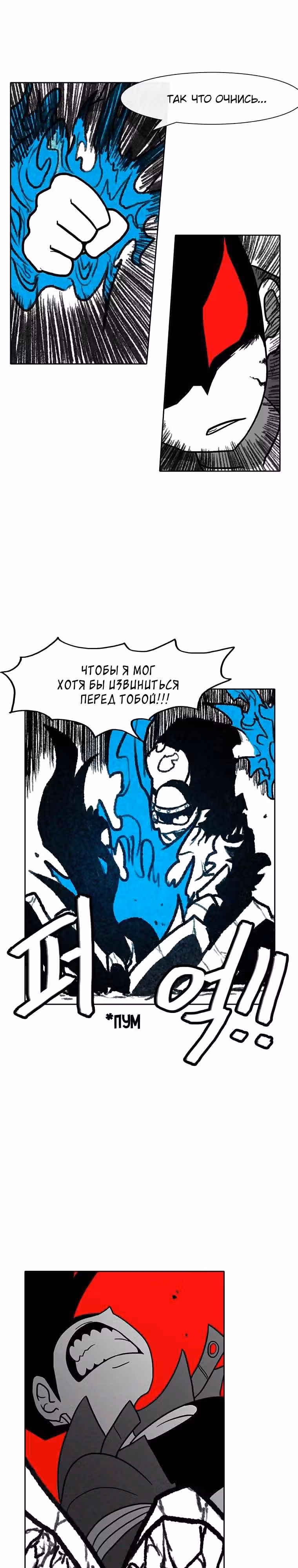 Эффект горения — Том 1 · Глава 29, страница 16