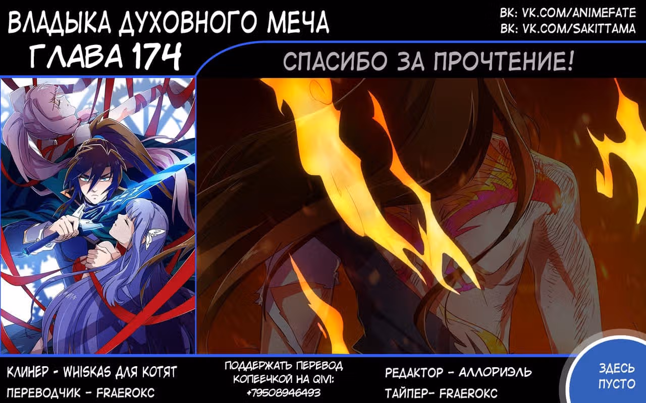 Владыка духовного меча — Том 1 · Глава 174, страница 1
