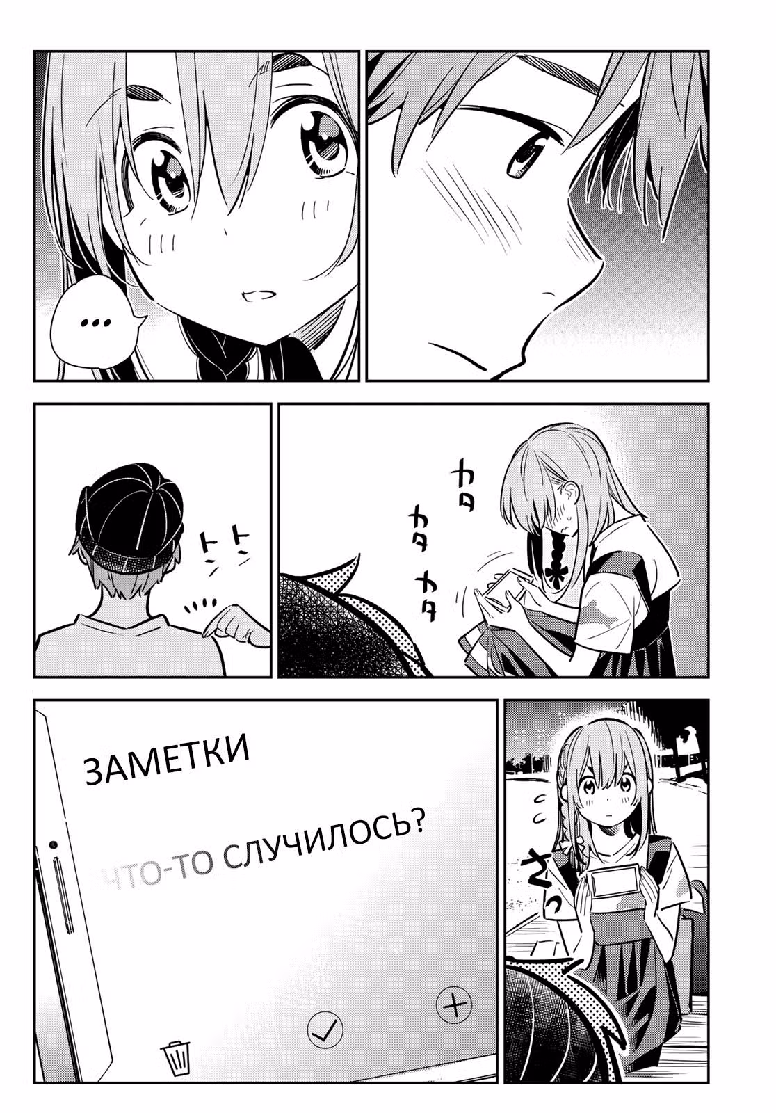 Девушка на час — Том 12 · Глава 97, страница 17