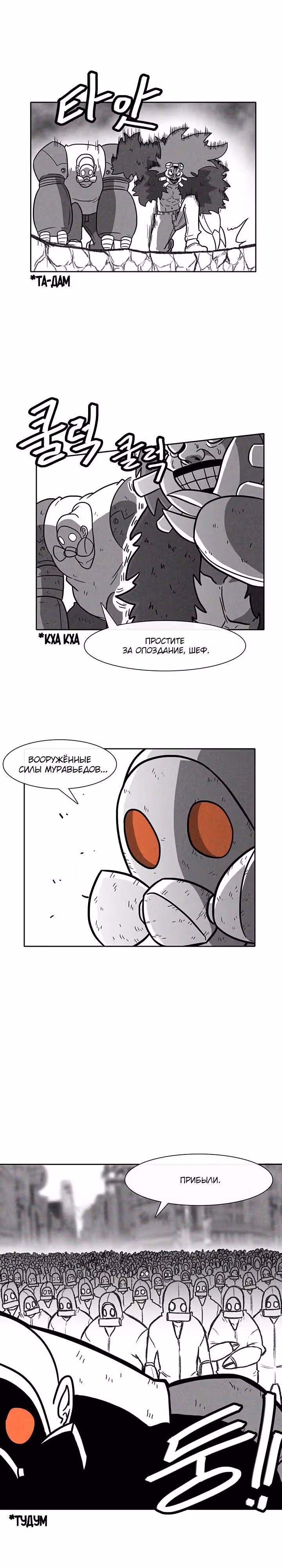 Эффект горения — Том 1 · Глава 30, страница 24