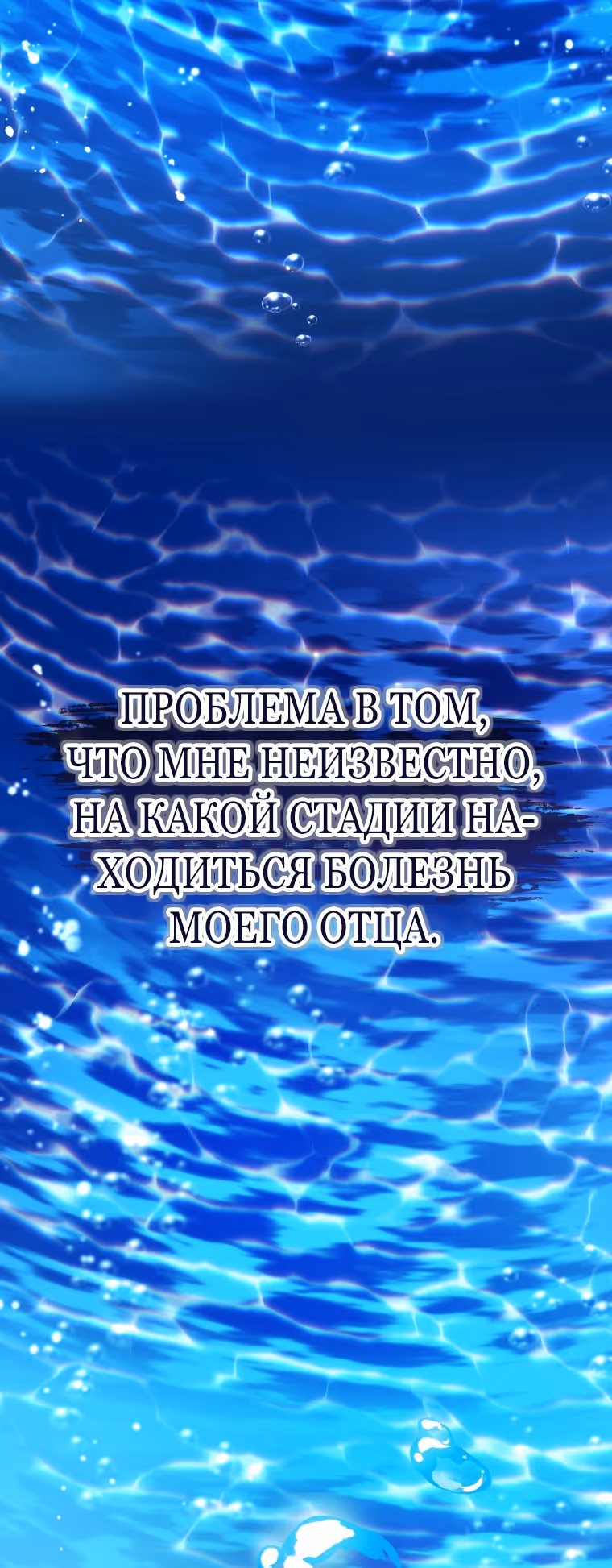 Малышка-косатка — Том 2 · Глава 53, страница 39
