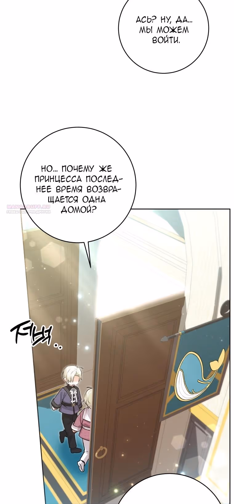 Малышка-косатка — Том 2 · Глава 53, страница 8