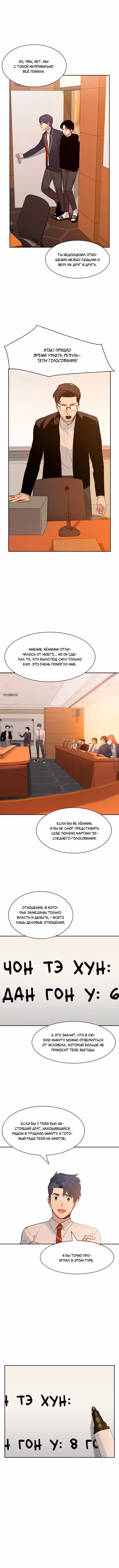 Мир власти и денег — Том 1 · Глава 105, страница 8