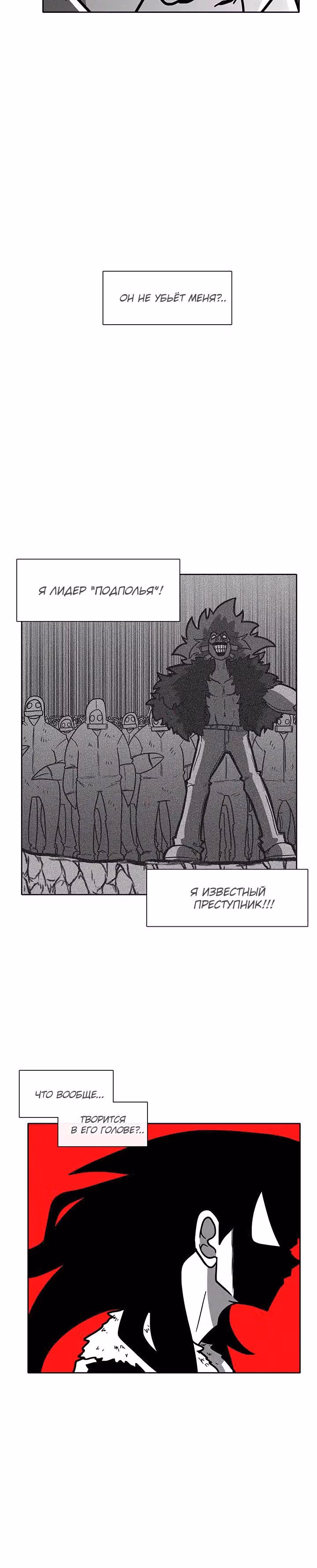 Эффект горения — Том 1 · Глава 31, страница 5