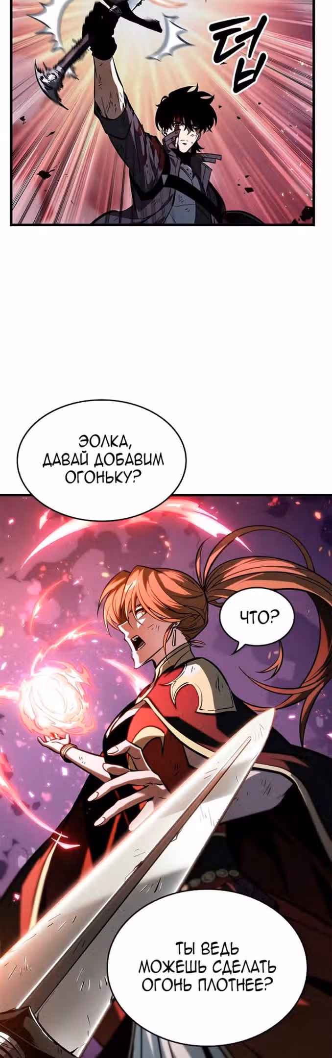 Выбери меня! — Том 1 · Глава 75, страница 6