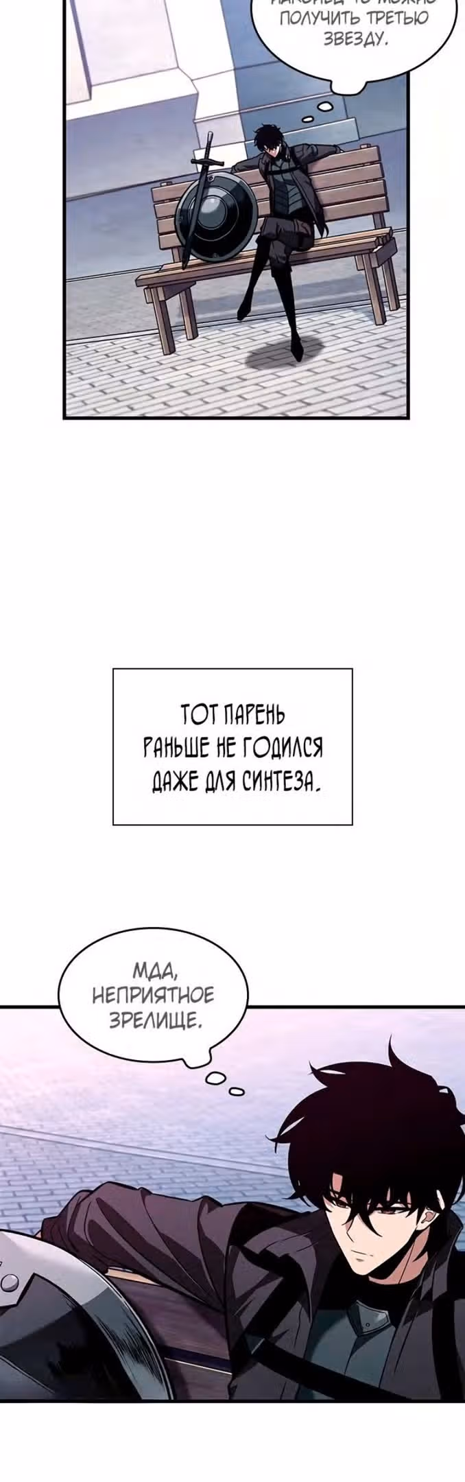 Выбери меня! — Том 1 · Глава 77, страница 18