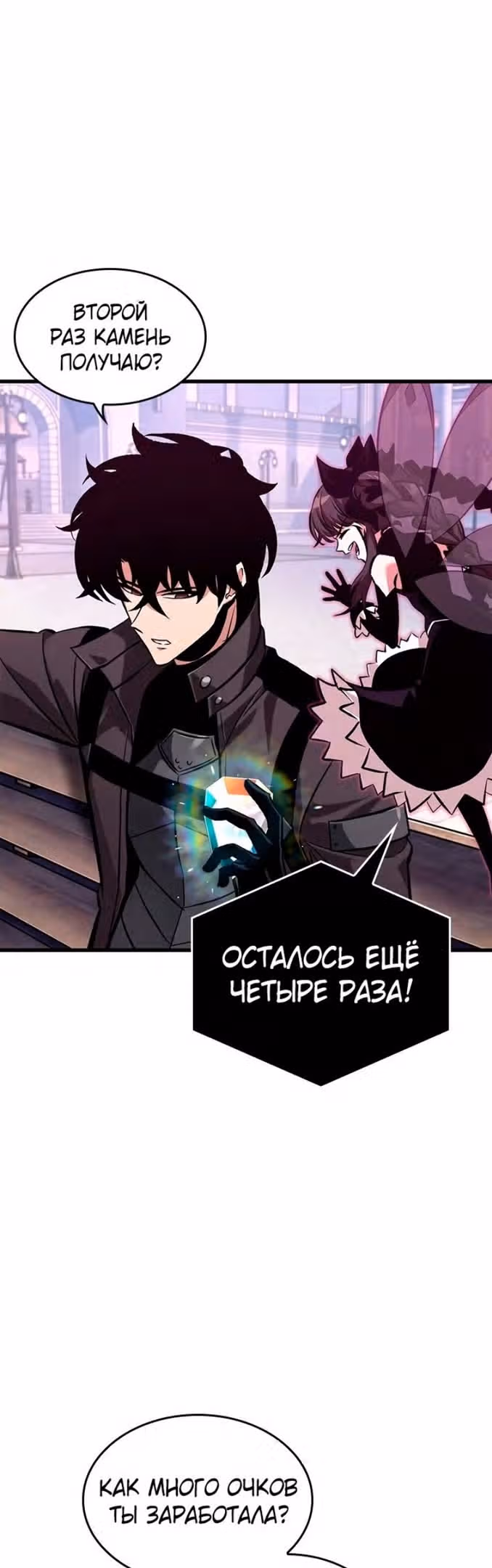 Выбери меня! — Том 1 · Глава 77, страница 22