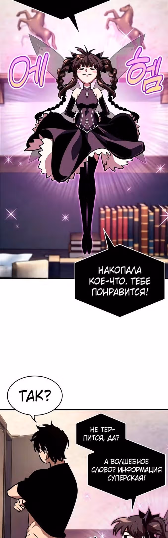 Выбери меня! — Том 1 · Глава 77, страница 47