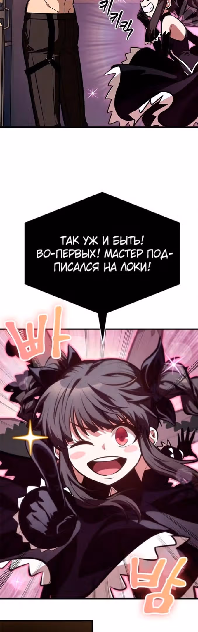 Выбери меня! — Том 1 · Глава 77, страница 48