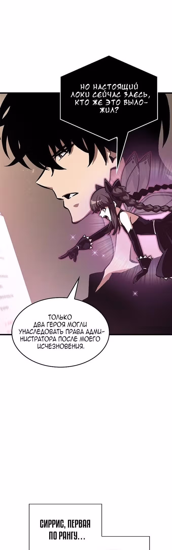 Выбери меня! — Том 1 · Глава 78, страница 4