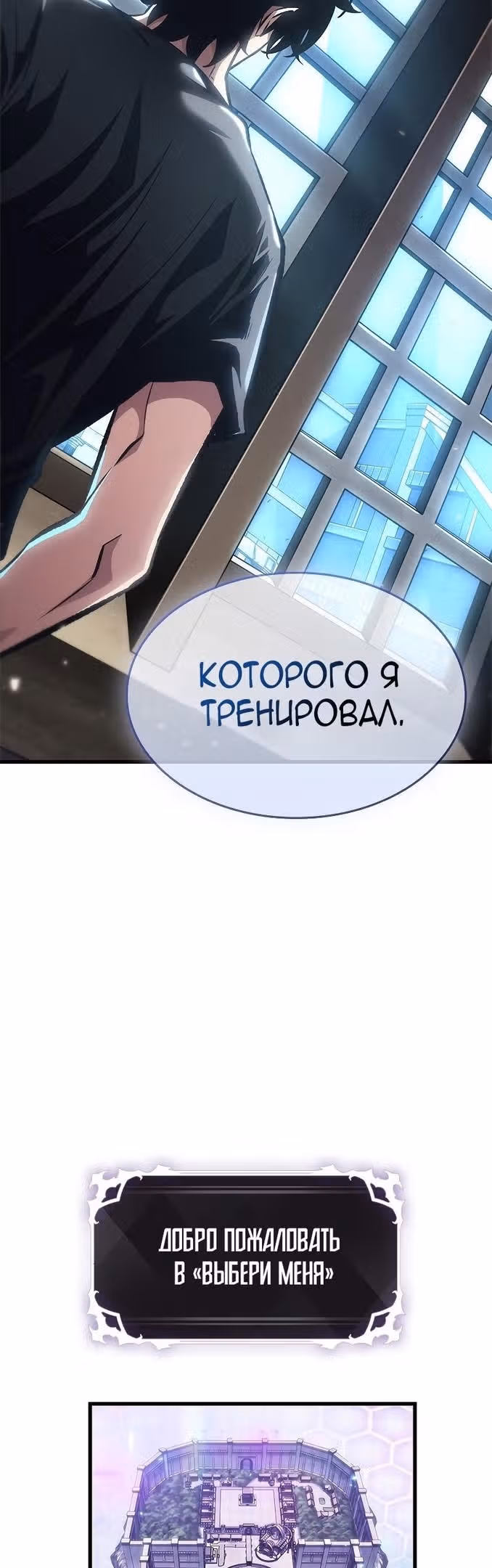 Выбери меня! — Том 1 · Глава 78, страница 39