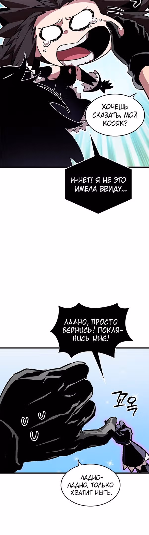 Выбери меня! — Том 1 · Глава 79, страница 43