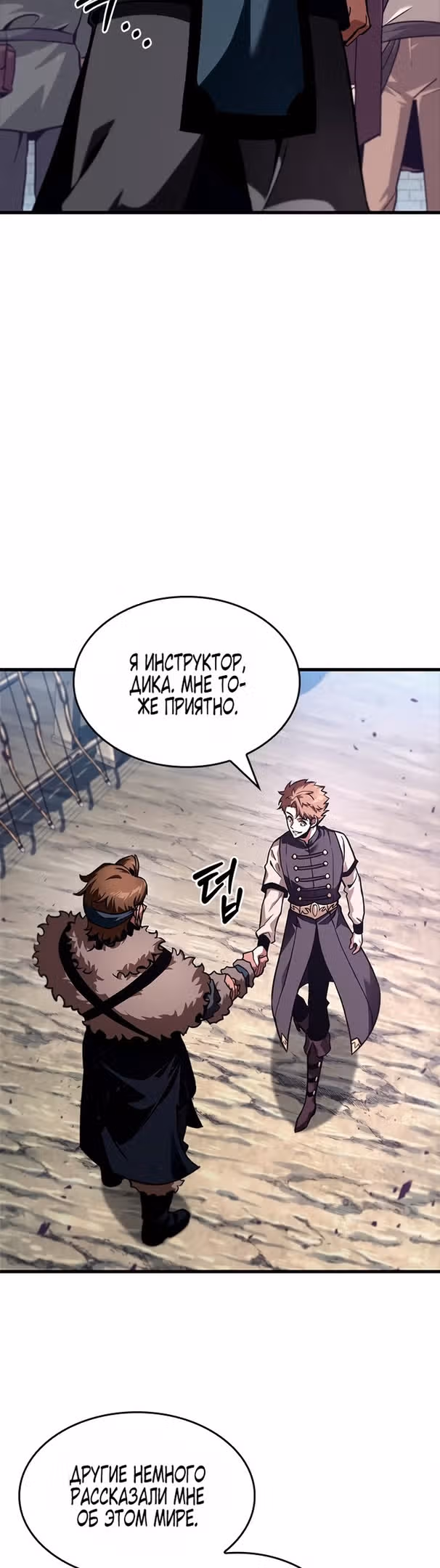 Выбери меня! — Том 1 · Глава 82, страница 4