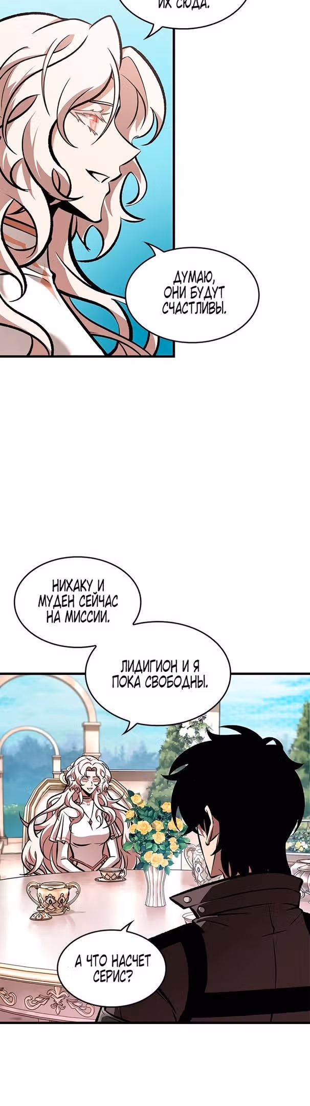 Выбери меня! — Том 1 · Глава 82, страница 34