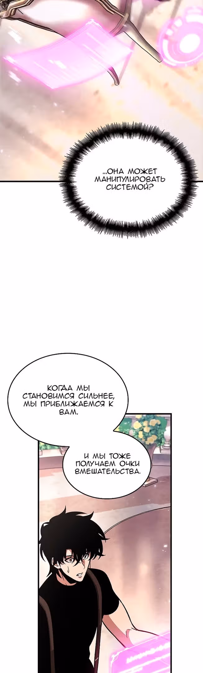 Выбери меня! — Том 1 · Глава 83, страница 29