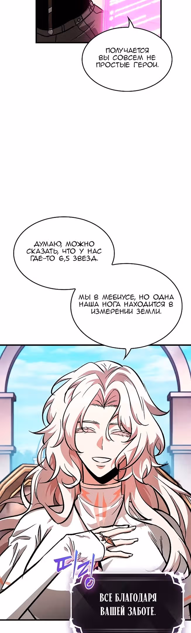 Выбери меня! — Том 1 · Глава 83, страница 30