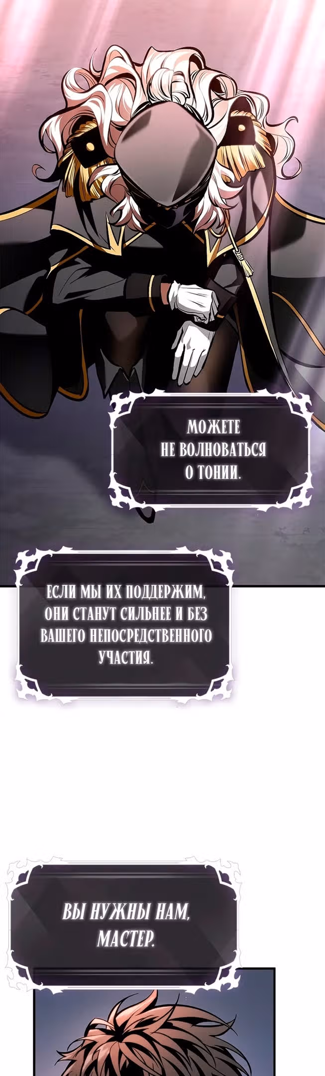 Выбери меня! — Том 1 · Глава 83, страница 47